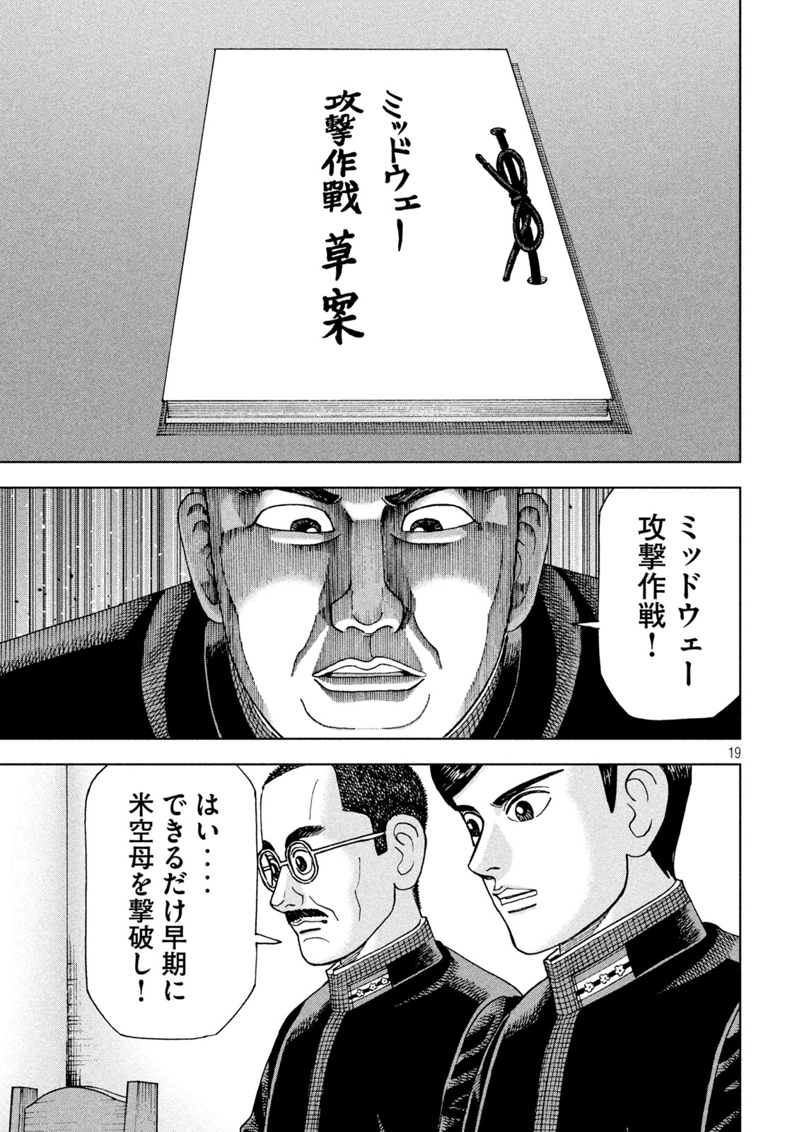 アルキメデスの大戦 第346話 - Page 19