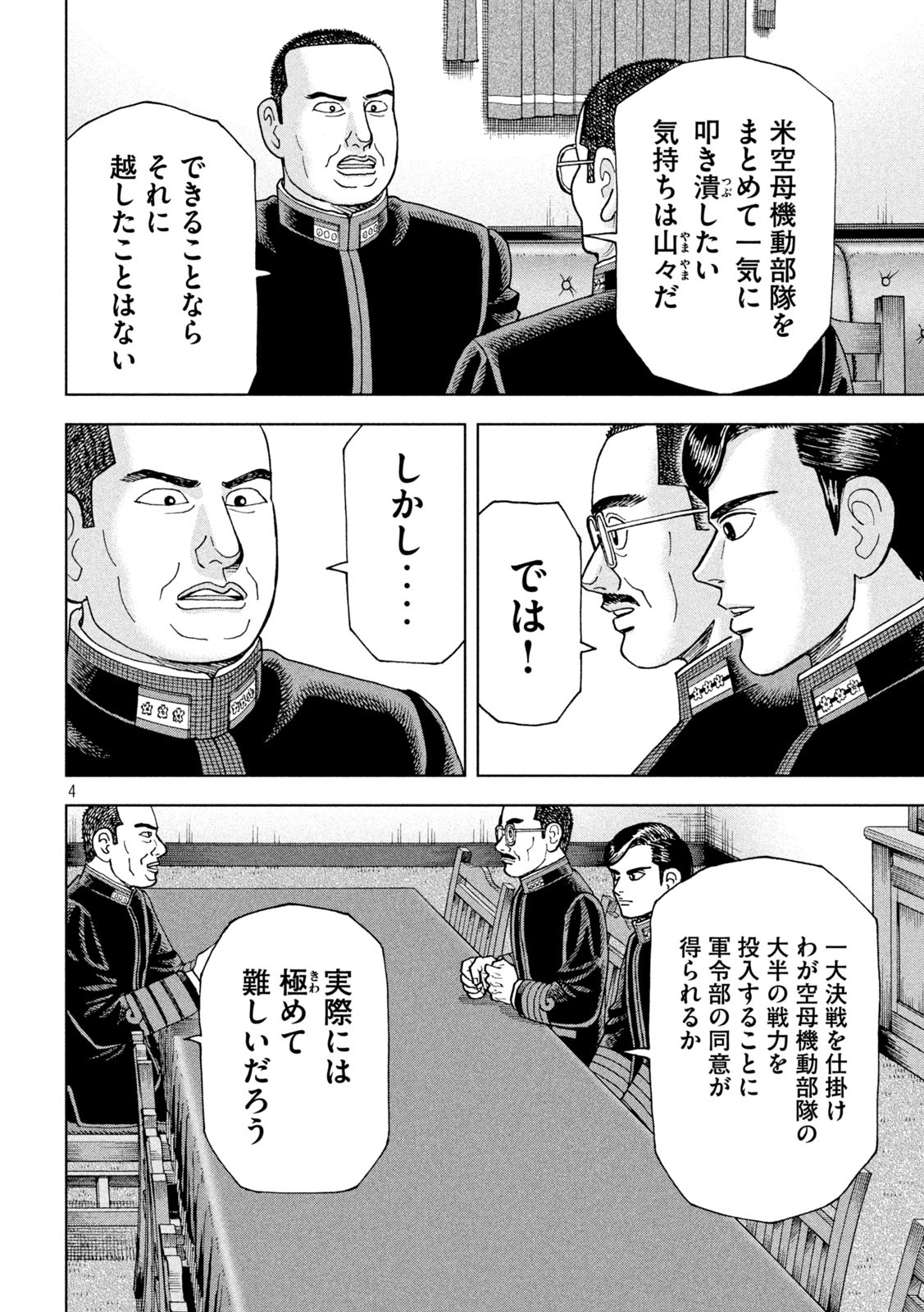 アルキメデスの大戦 第347話 - Page 4