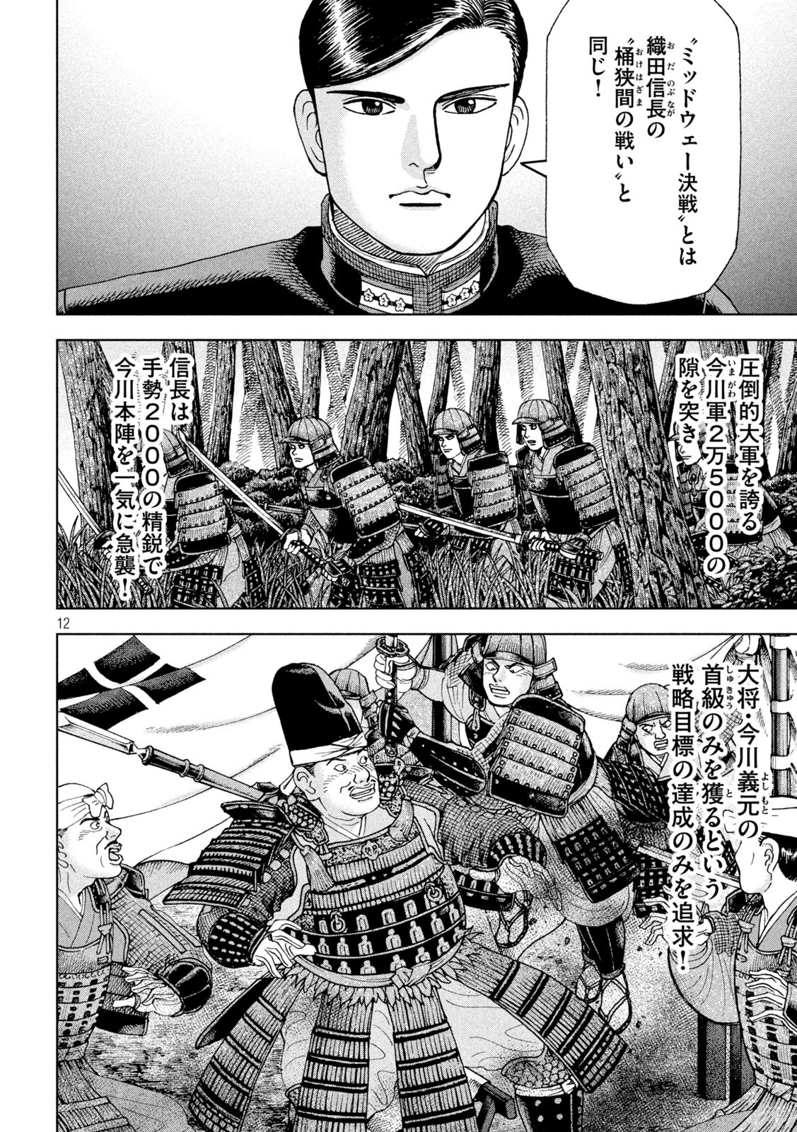 アルキメデスの大戦 第347話 - Page 12