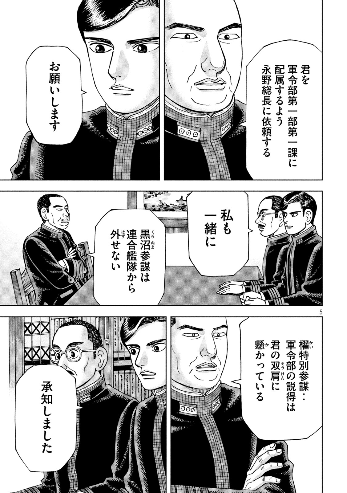 アルキメデスの大戦 第348話 - Page 5