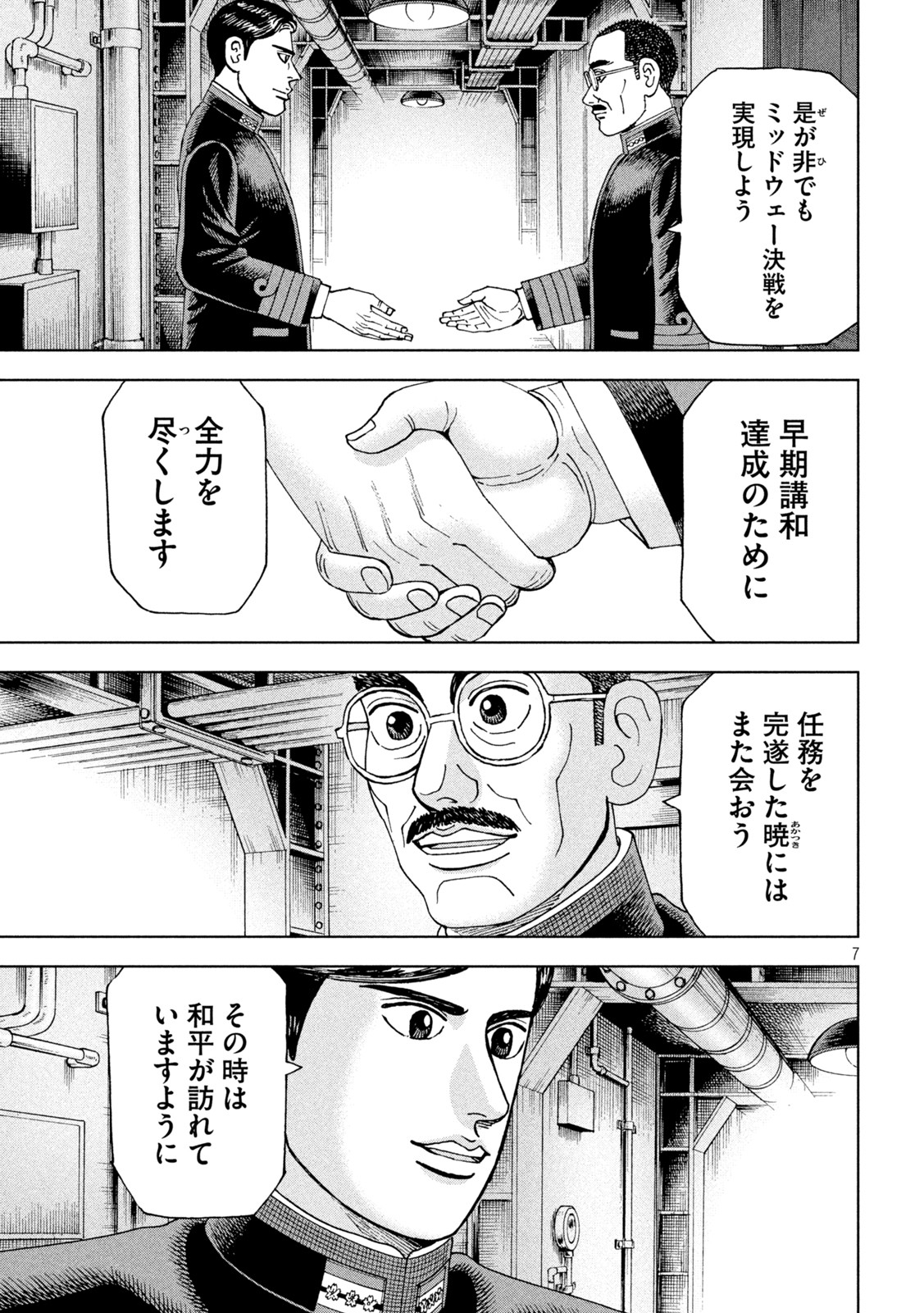 アルキメデスの大戦 第348話 - Page 7