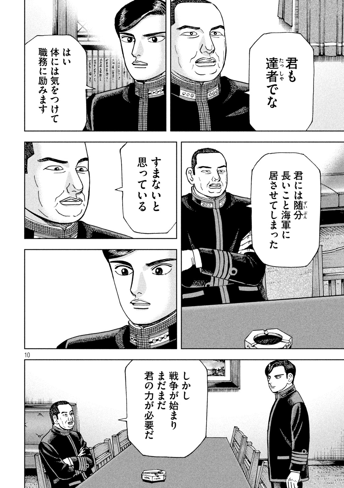 アルキメデスの大戦 第348話 - Page 10