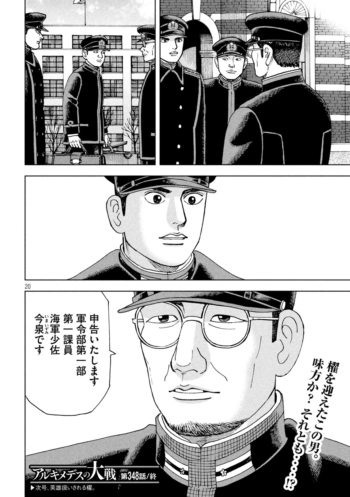 アルキメデスの大戦 第348話 - Page 20