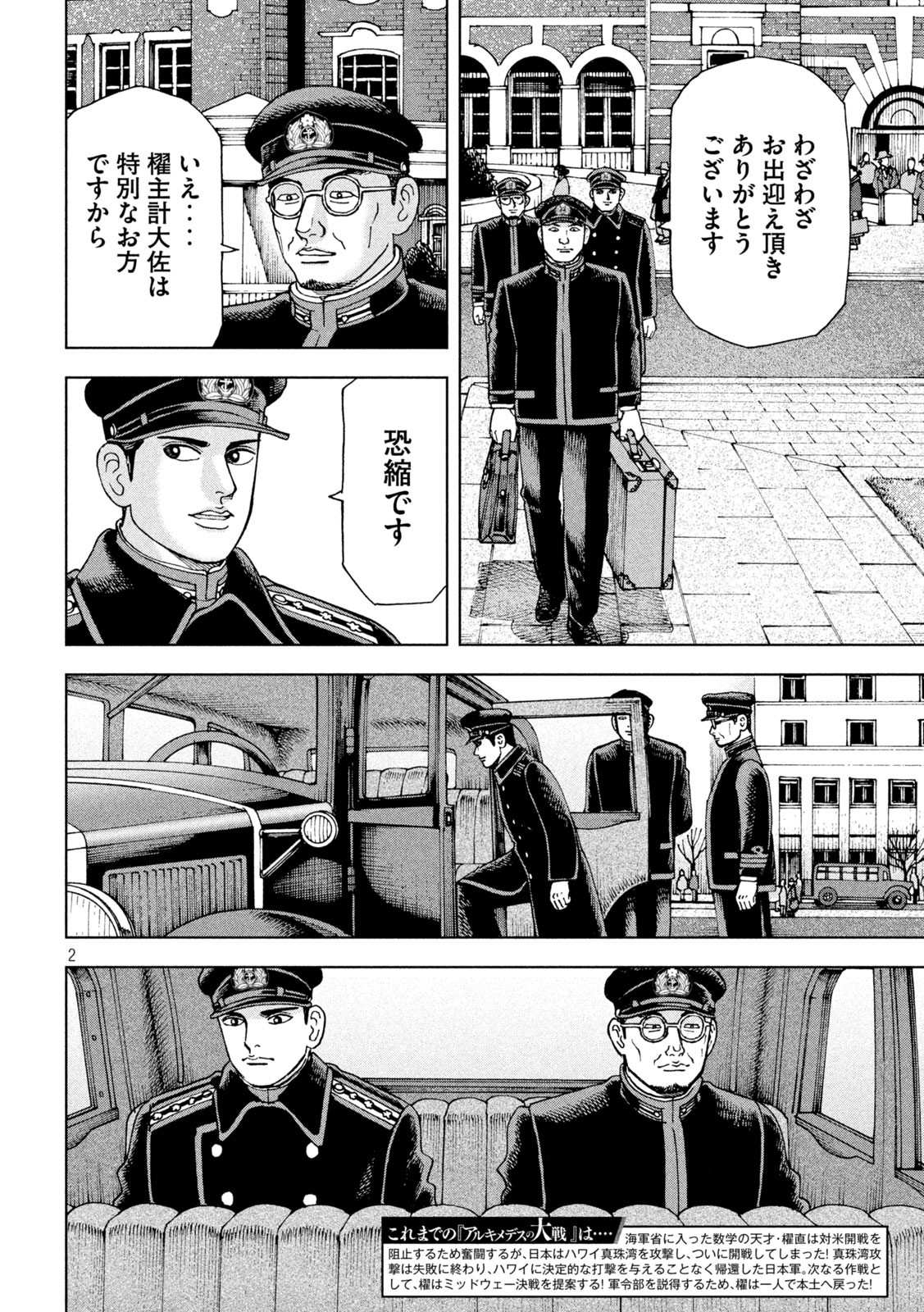 アルキメデスの大戦 第349話 - Page 2