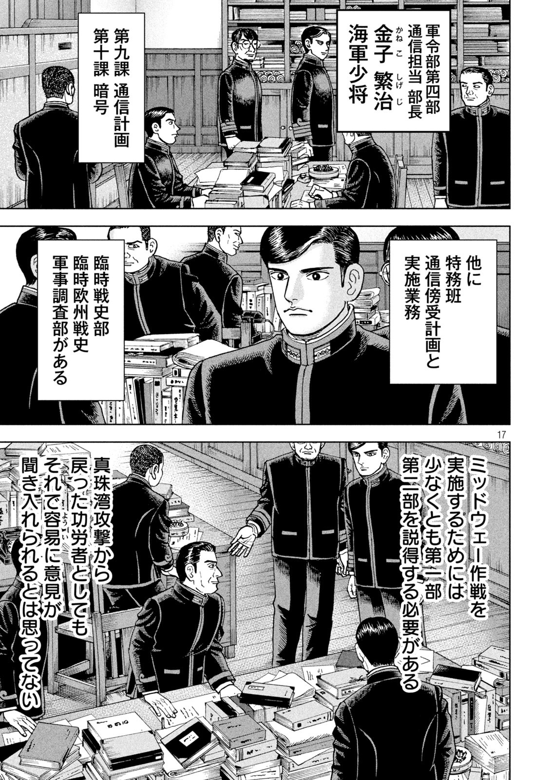 アルキメデスの大戦 第349話 - Page 17