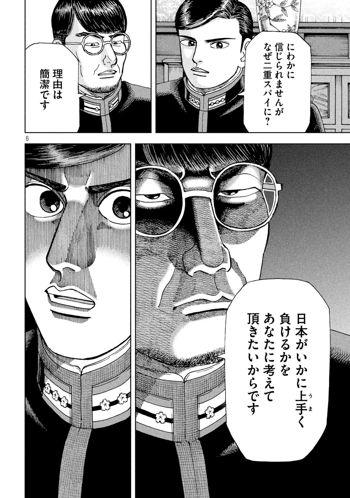 アルキメデスの大戦 第351話 - Page 6