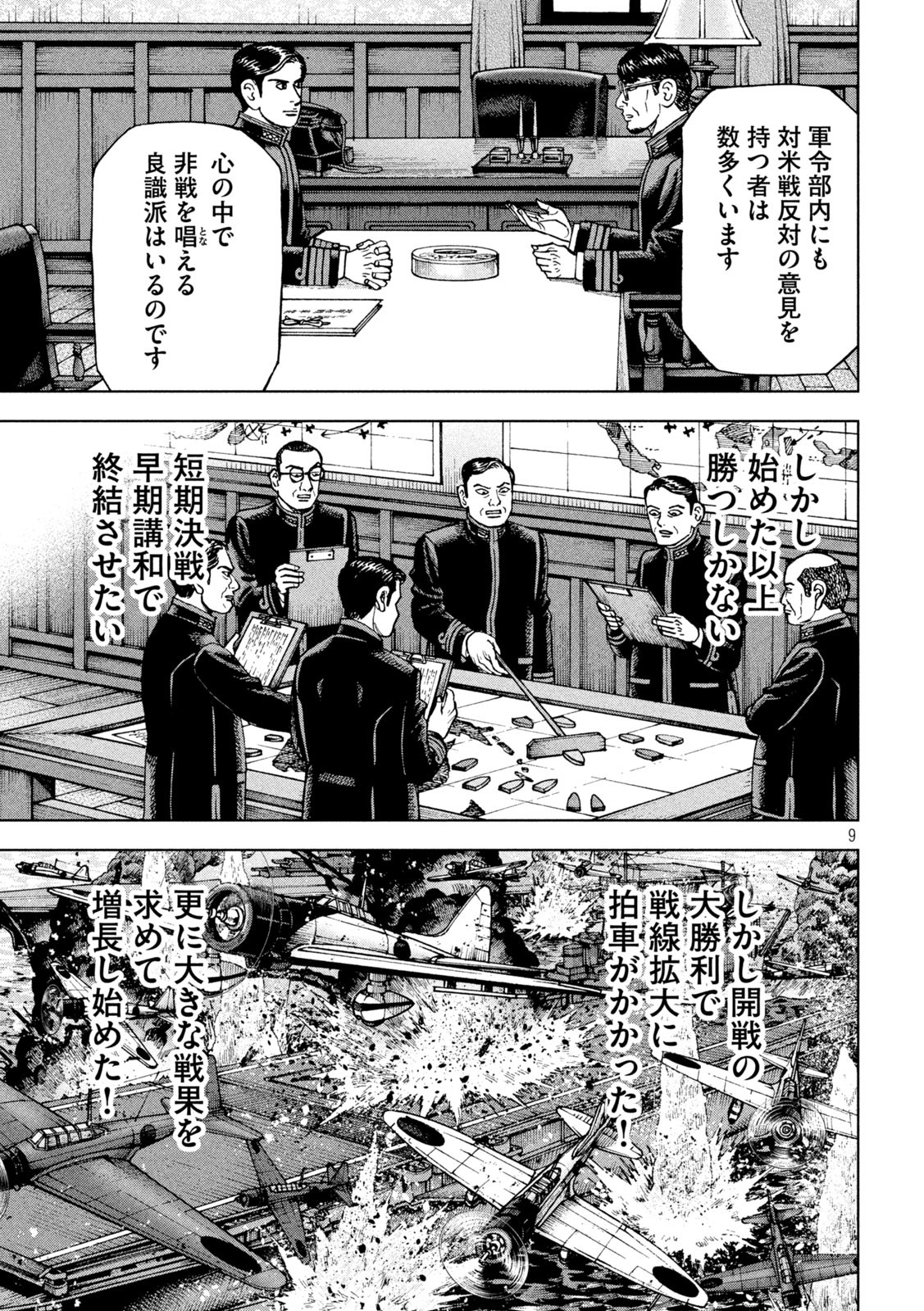 アルキメデスの大戦 第351話 - Page 9