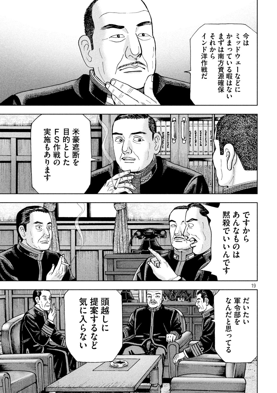 アルキメデスの大戦 第351話 - Page 19