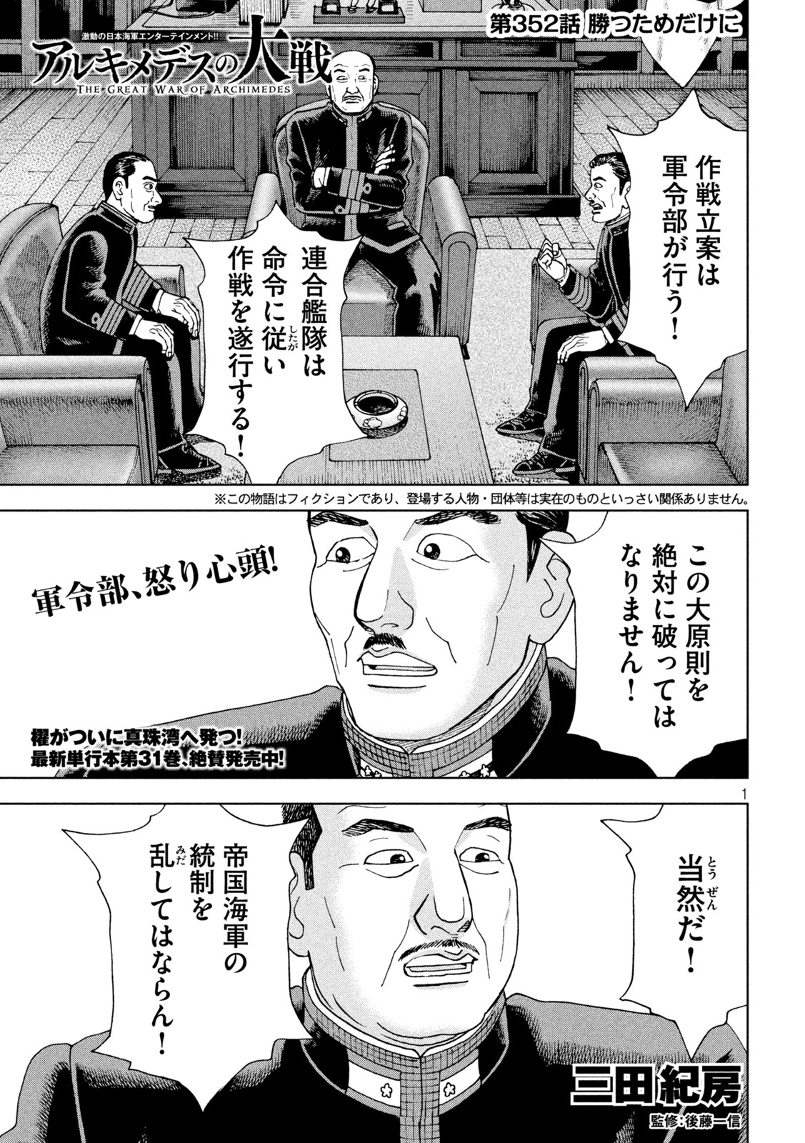 アルキメデスの大戦 第352話 - Page 1