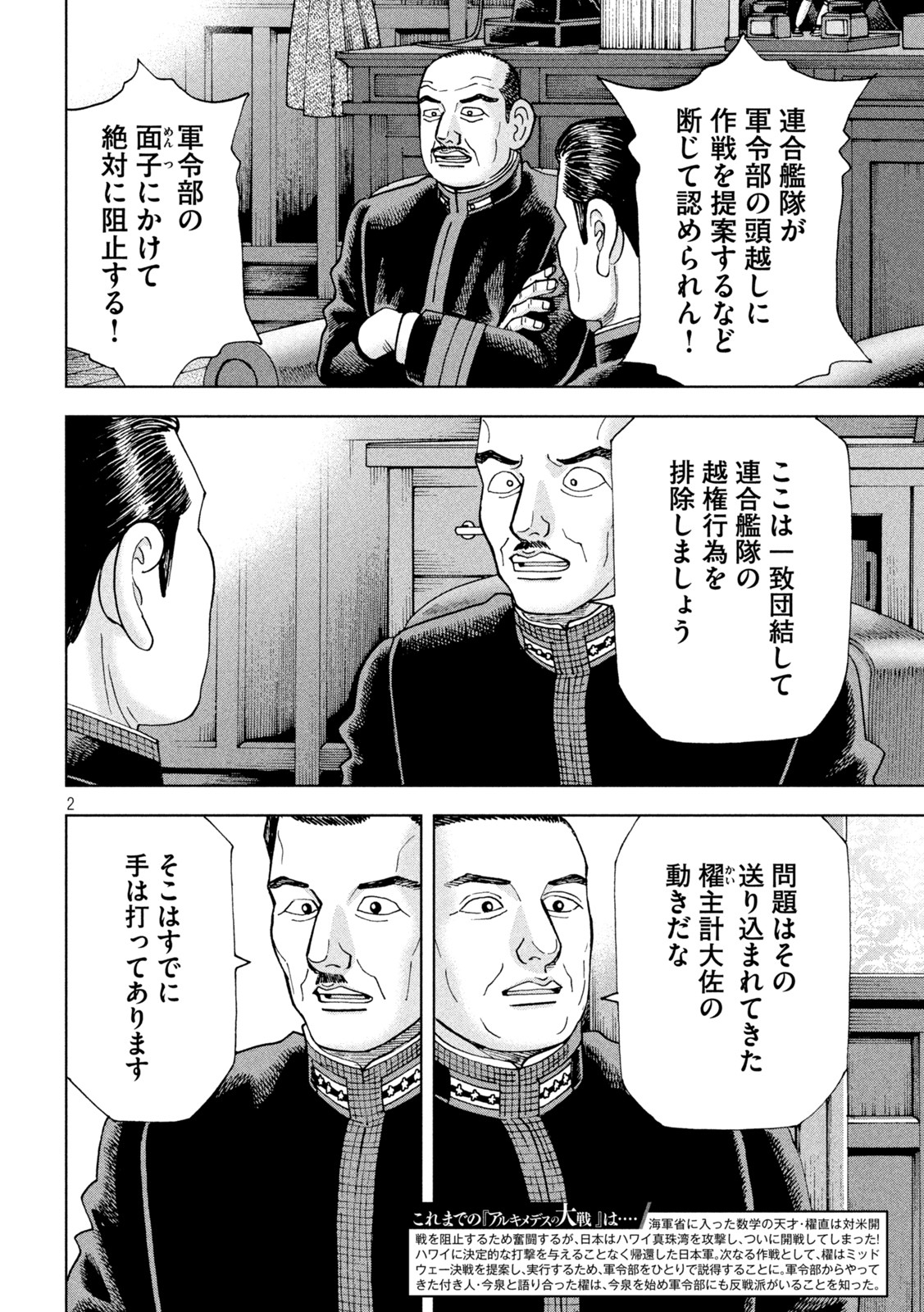 アルキメデスの大戦 第352話 - Page 2