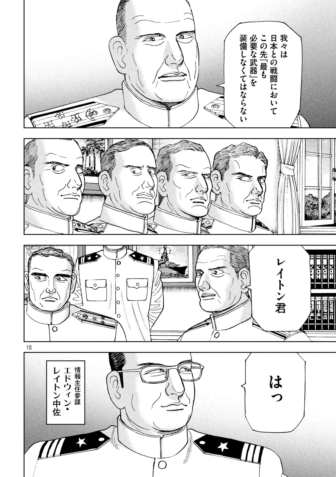 アルキメデスの大戦 第352話 - Page 18