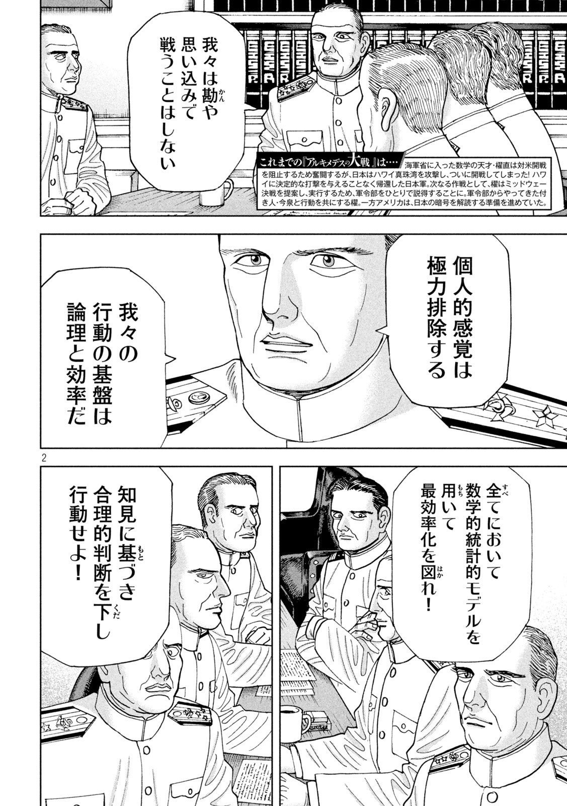 アルキメデスの大戦 第353話 - Page 2