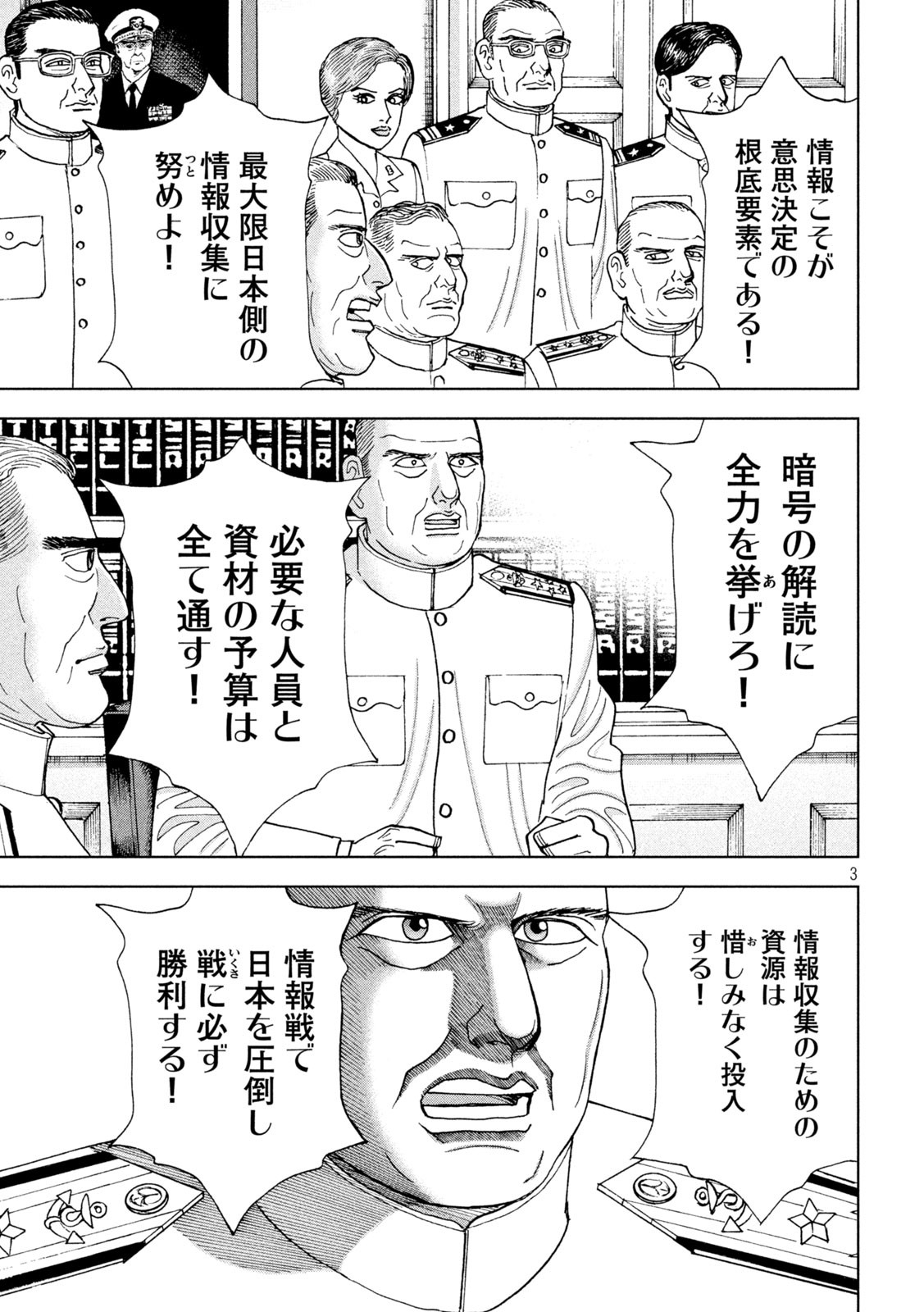 アルキメデスの大戦 第353話 - Page 3