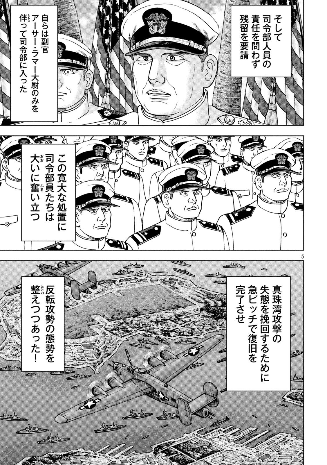 アルキメデスの大戦 第353話 - Page 5