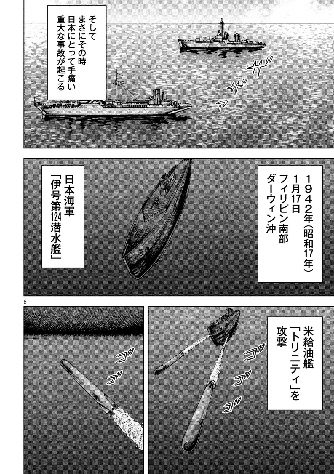 アルキメデスの大戦 第353話 - Page 6