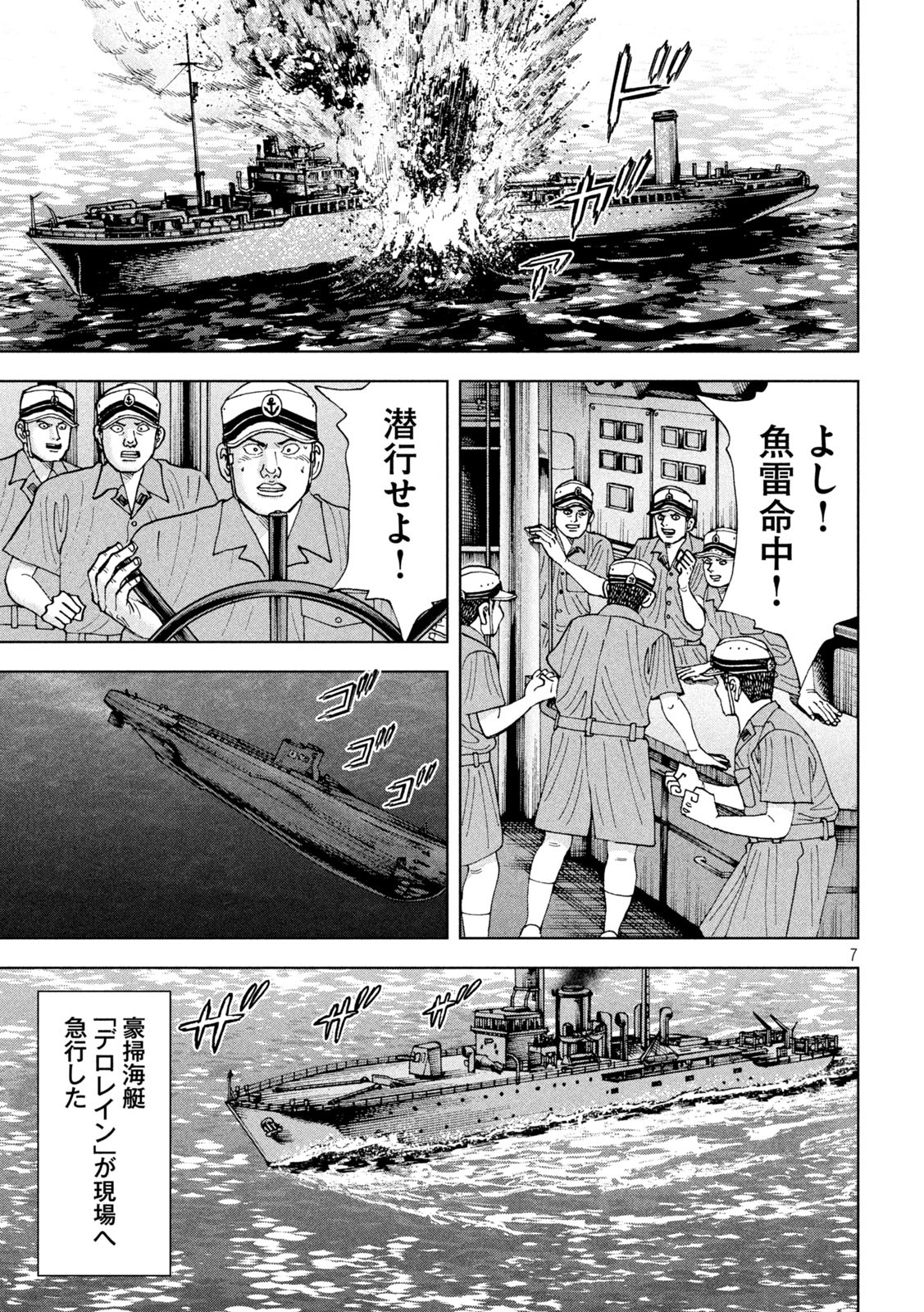 アルキメデスの大戦 第353話 - Page 7