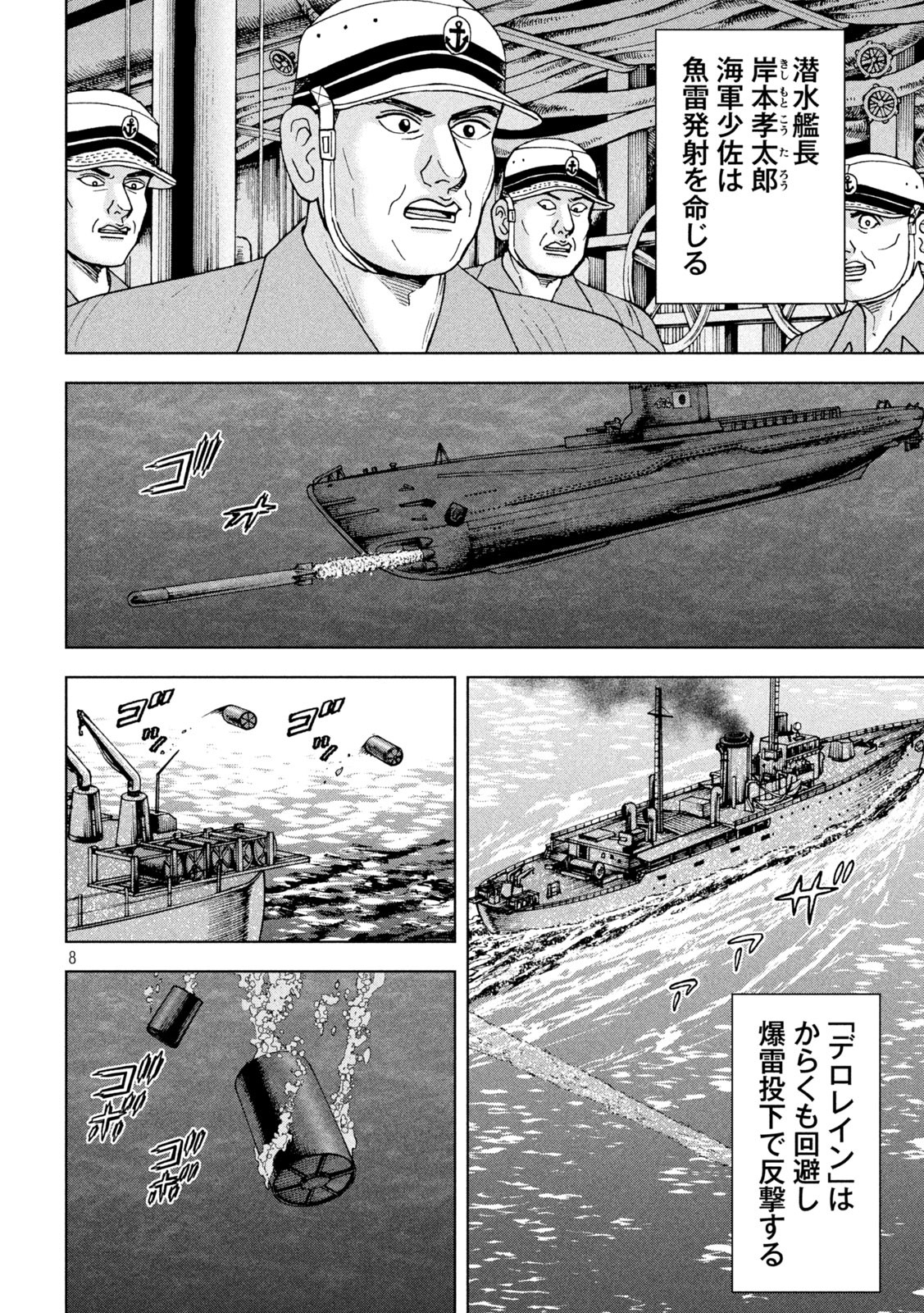 アルキメデスの大戦 第353話 - Page 8