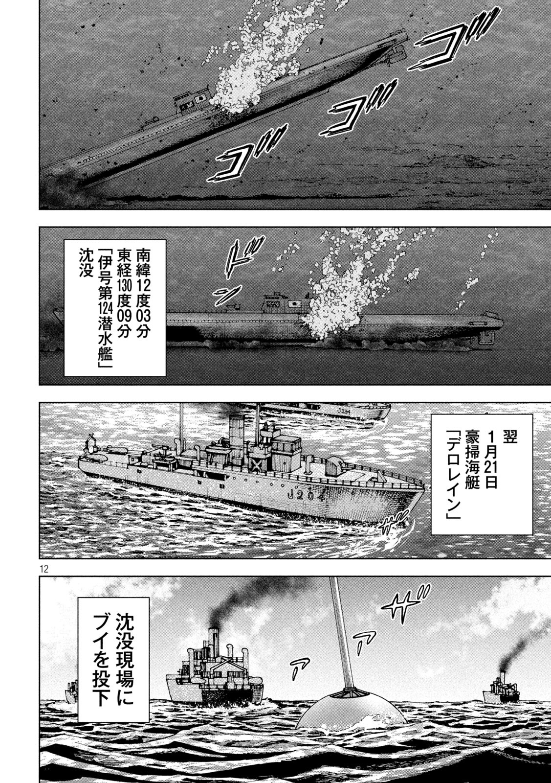 アルキメデスの大戦 第353話 - Page 12