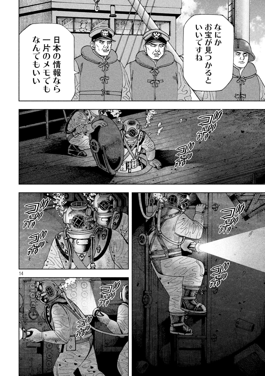 アルキメデスの大戦 第353話 - Page 14