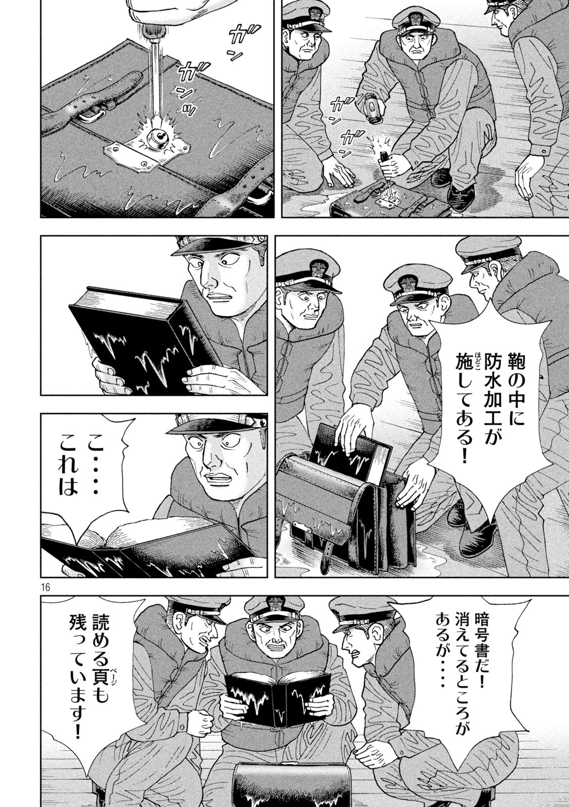 アルキメデスの大戦 第353話 - Page 16