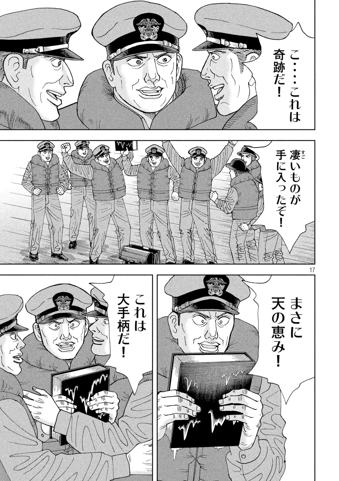 アルキメデスの大戦 第353話 - Page 17