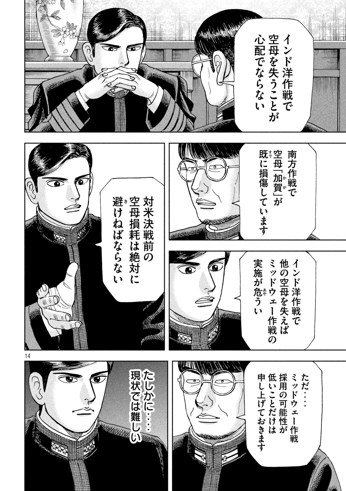 アルキメデスの大戦 第354話 - Page 14