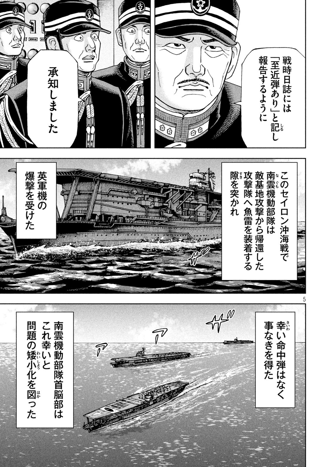 アルキメデスの大戦 第355話 - Page 5