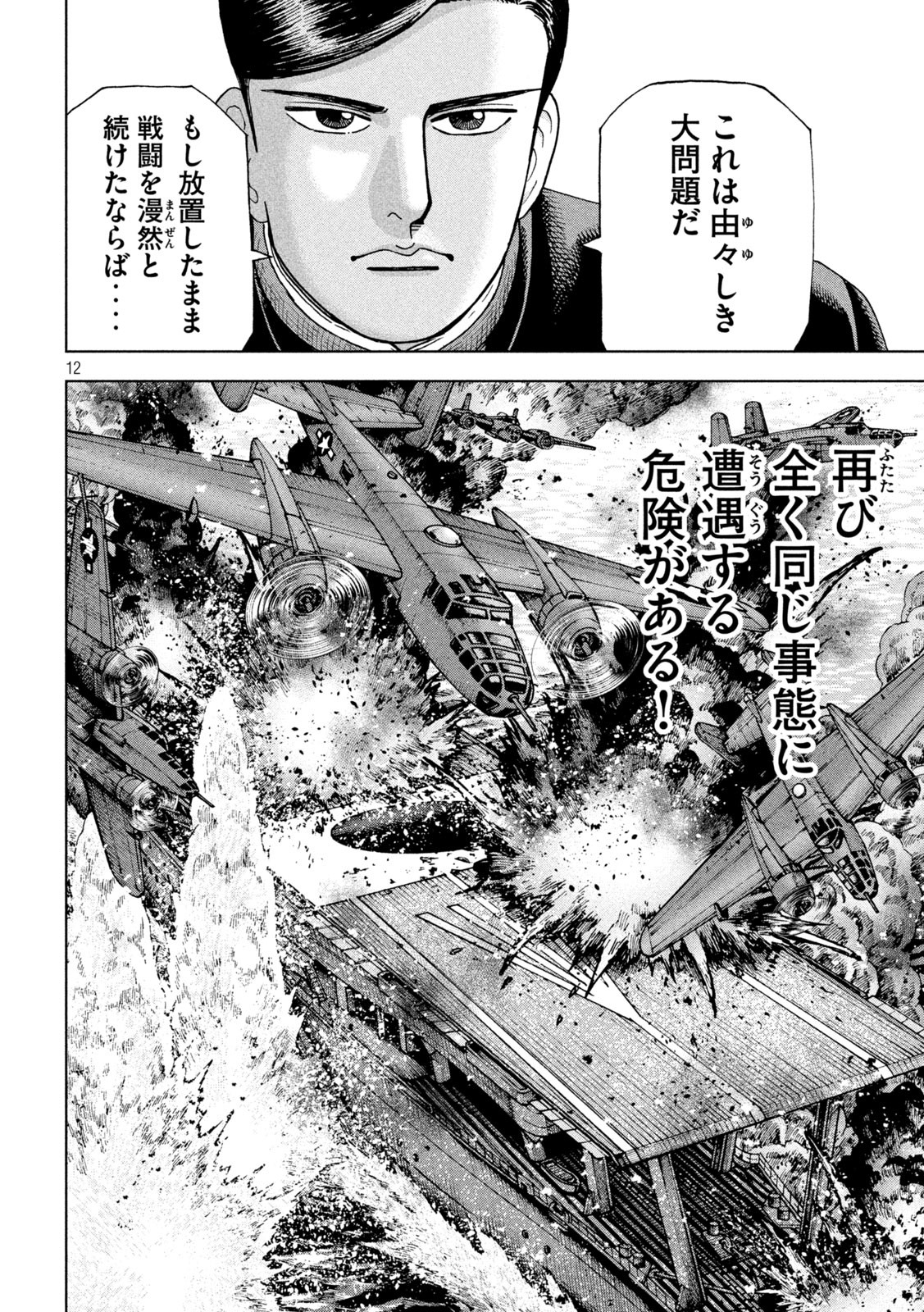 アルキメデスの大戦 第355話 - Page 12