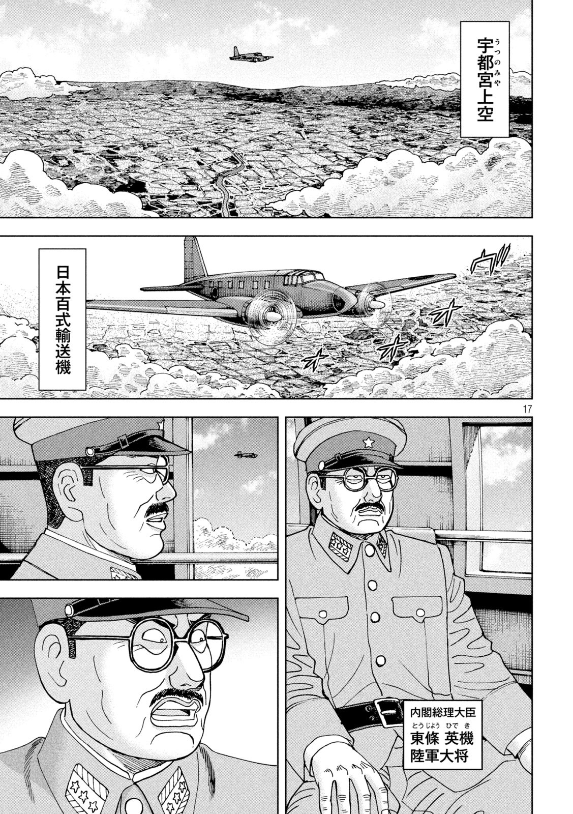 アルキメデスの大戦 第355話 - Page 17