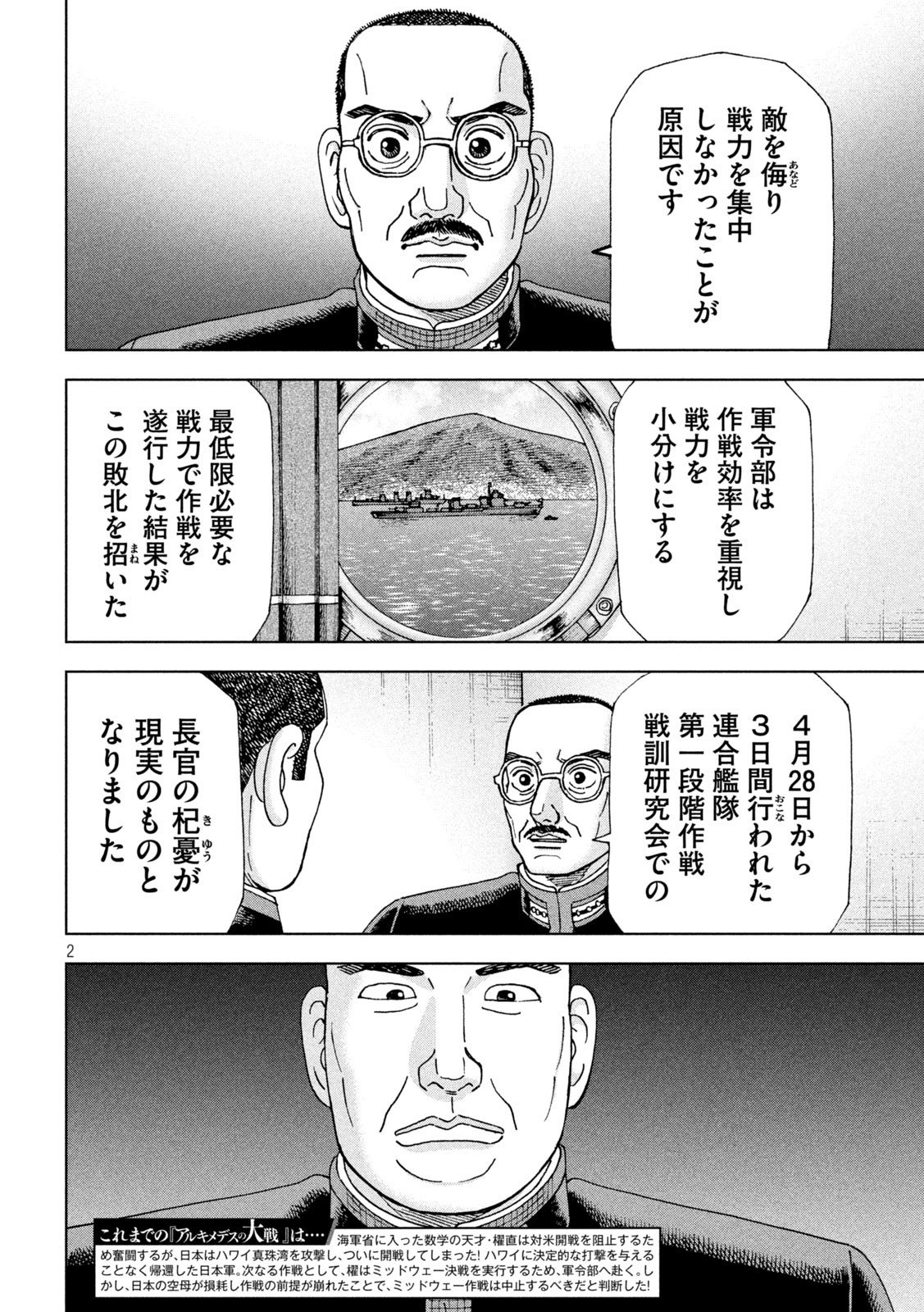 アルキメデスの大戦 第358話 - Page 2