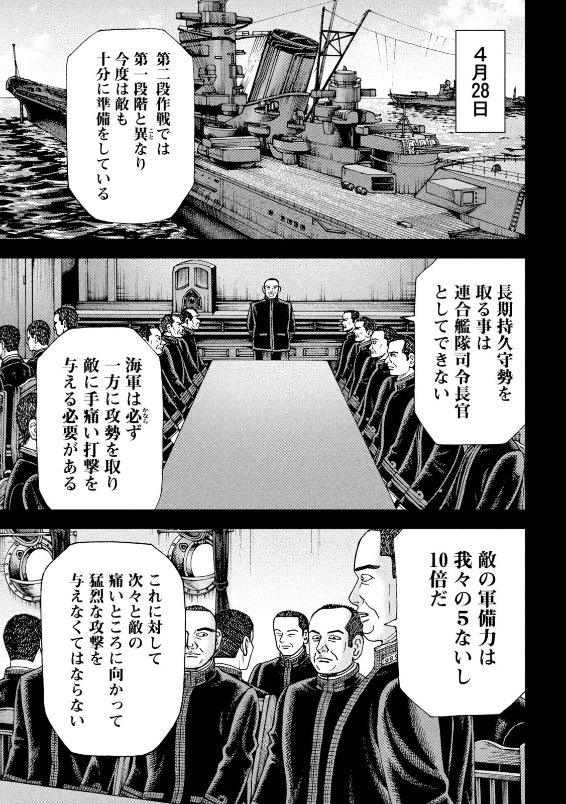 アルキメデスの大戦 第358話 - Page 3