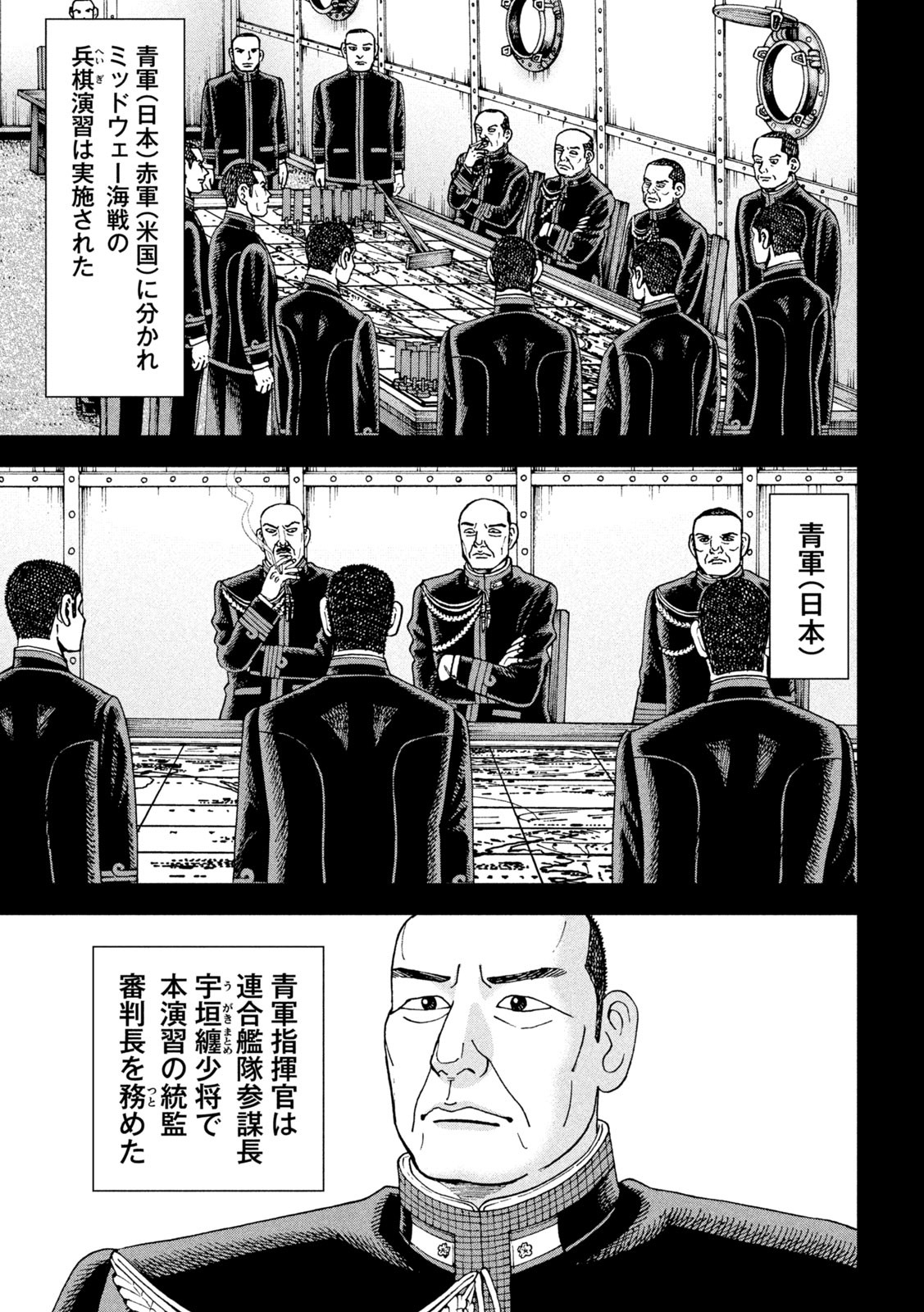 アルキメデスの大戦 第358話 - Page 5