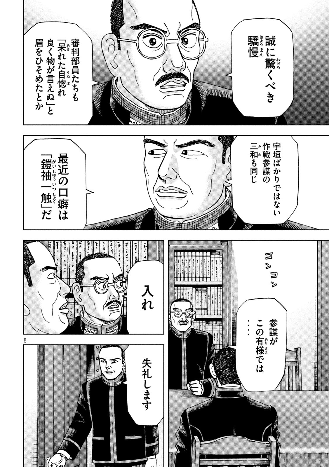 アルキメデスの大戦 第358話 - Page 8