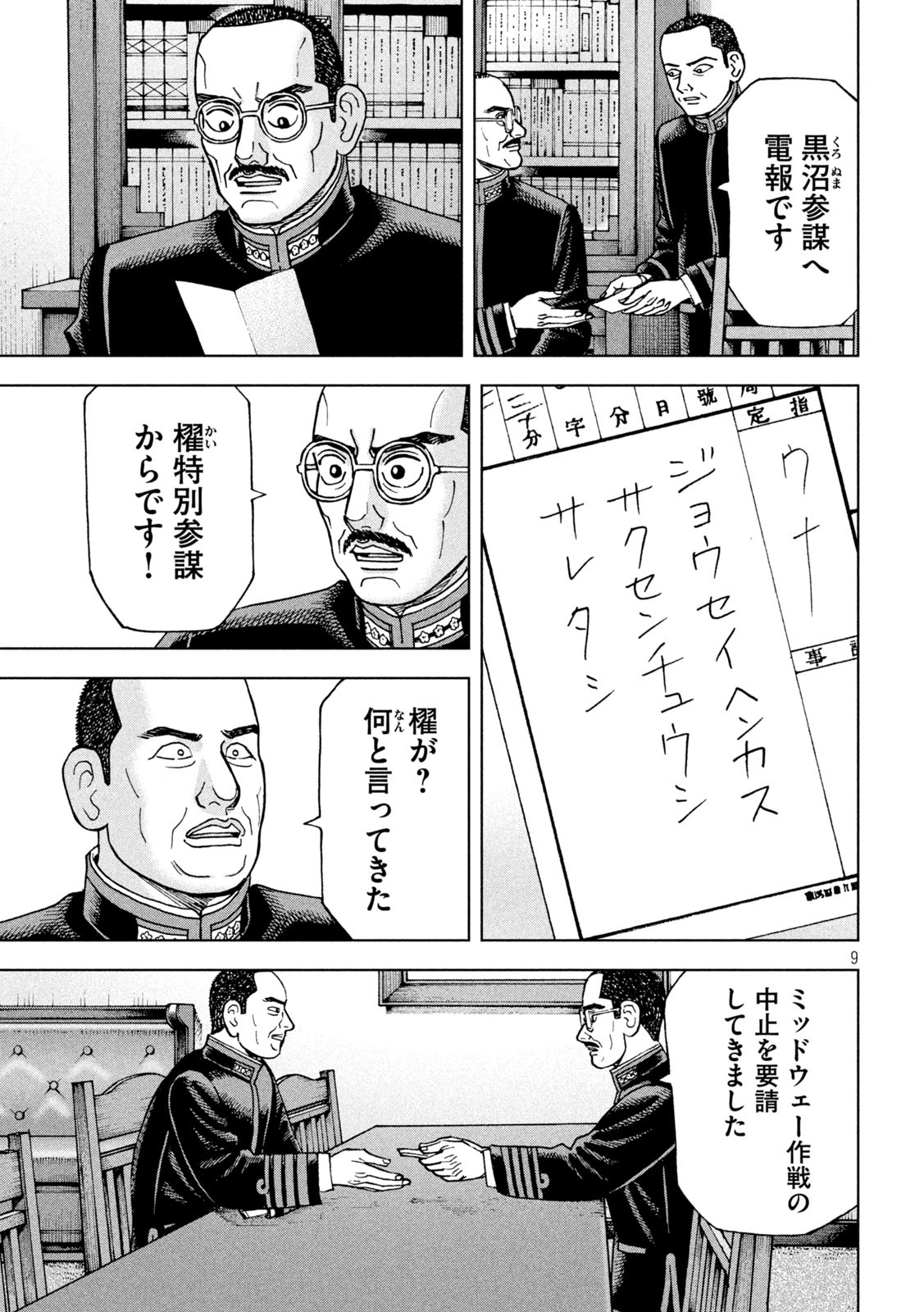 アルキメデスの大戦 第358話 - Page 9