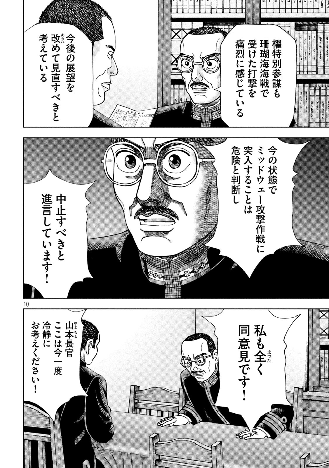 アルキメデスの大戦 第358話 - Page 10