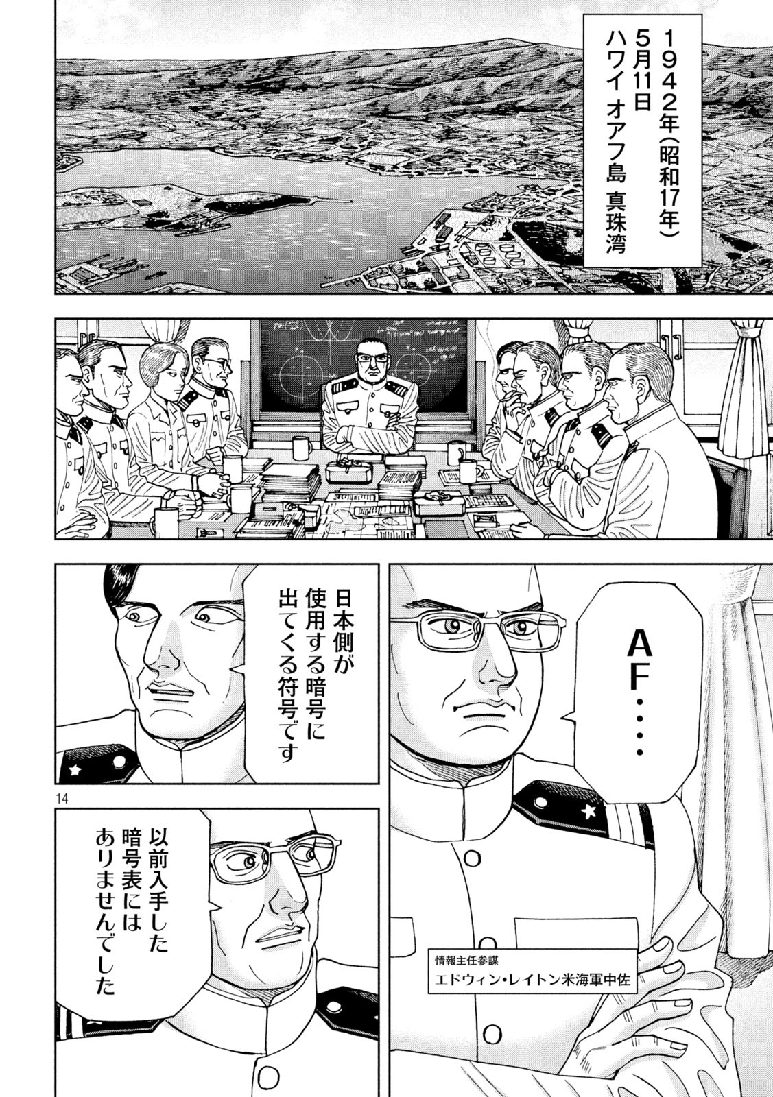 アルキメデスの大戦 第358話 - Page 14