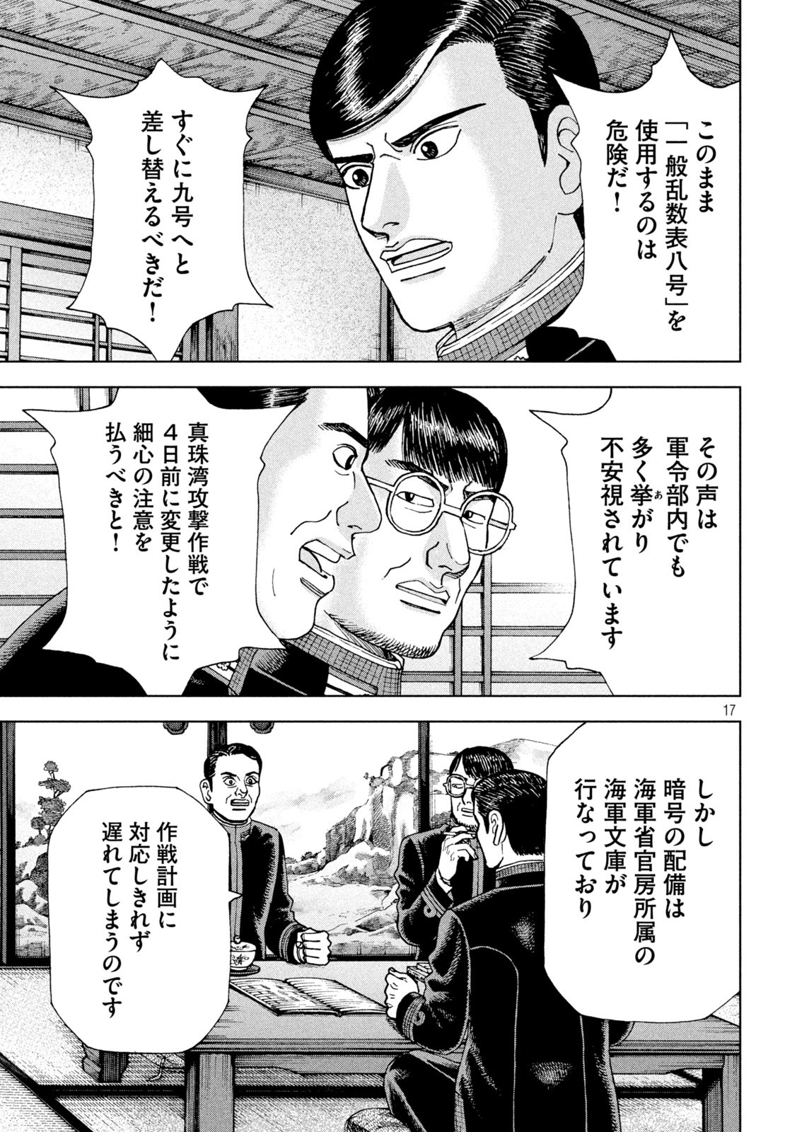 アルキメデスの大戦 第359話 - Page 17