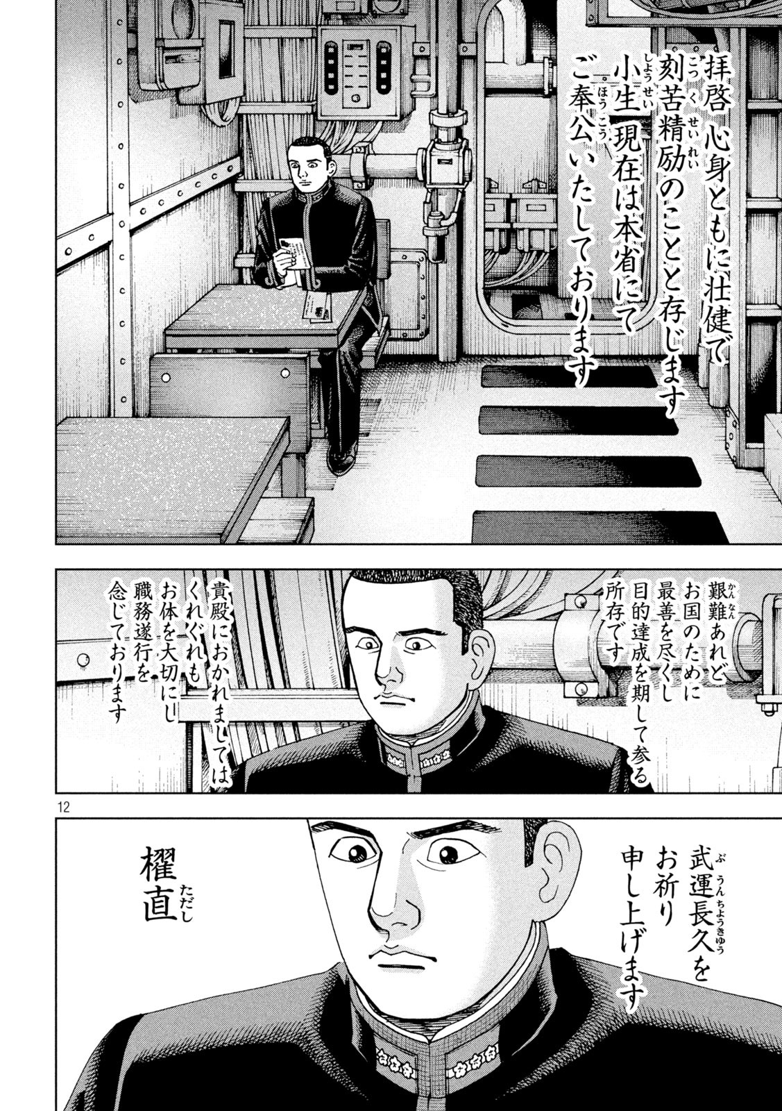 アルキメデスの大戦 第361話 - Page 12