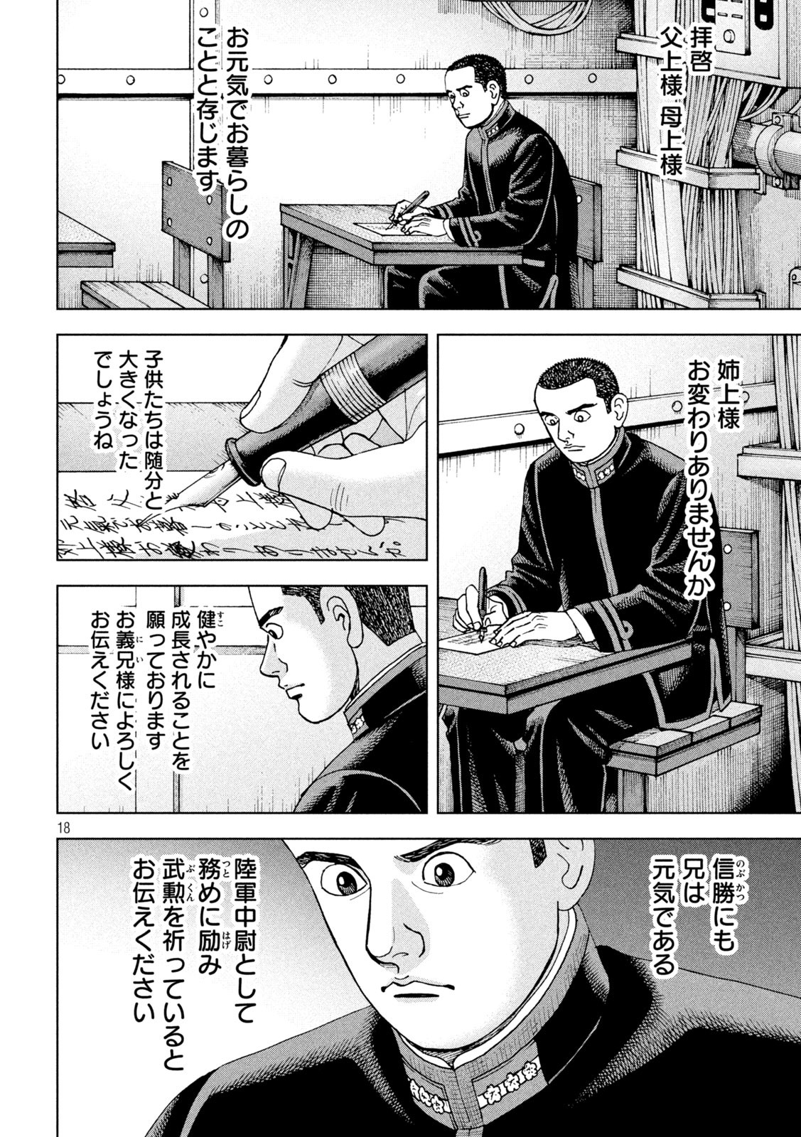 アルキメデスの大戦 第361話 - Page 18