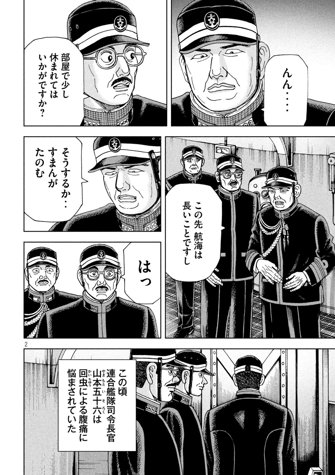 アルキメデスの大戦 第363話 - Page 2