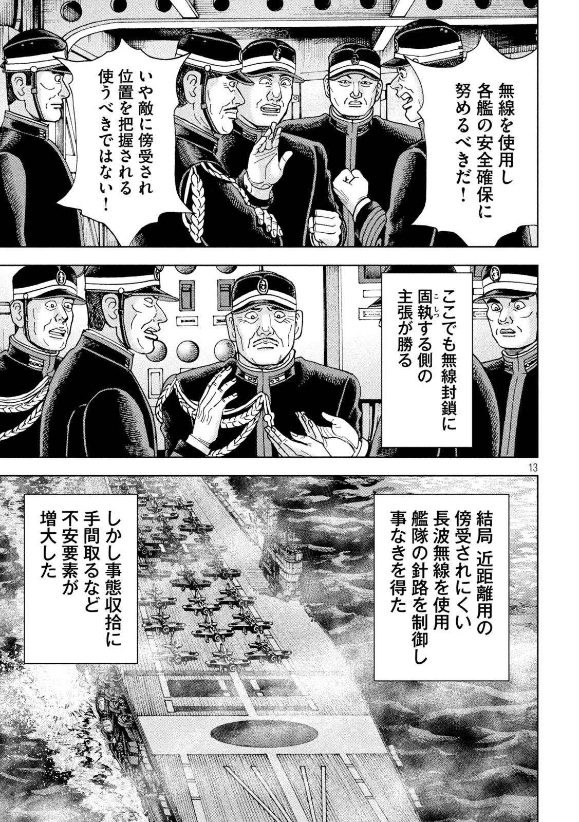 アルキメデスの大戦 第363話 - Page 13