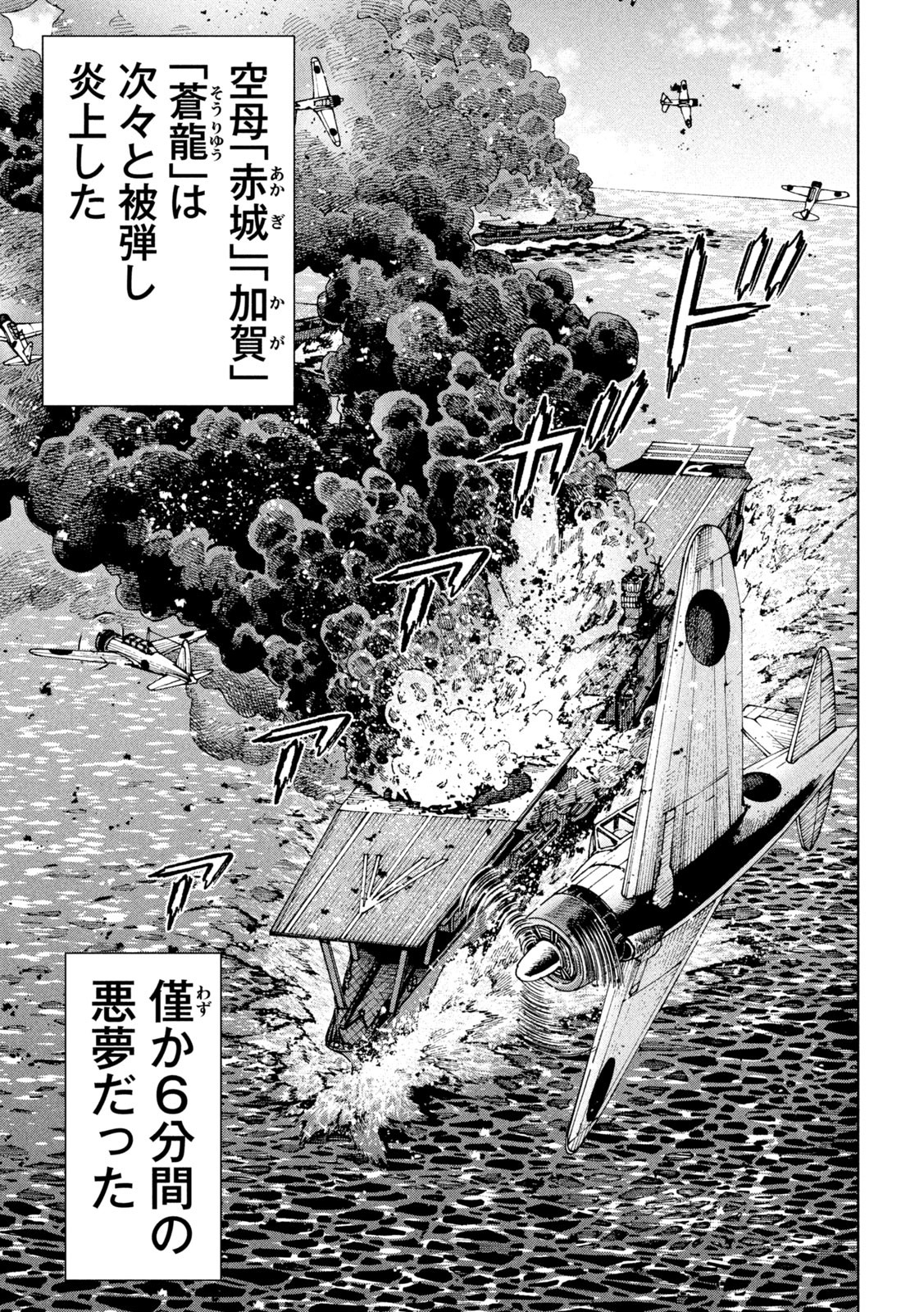 アルキメデスの大戦 第364話 - Page 7