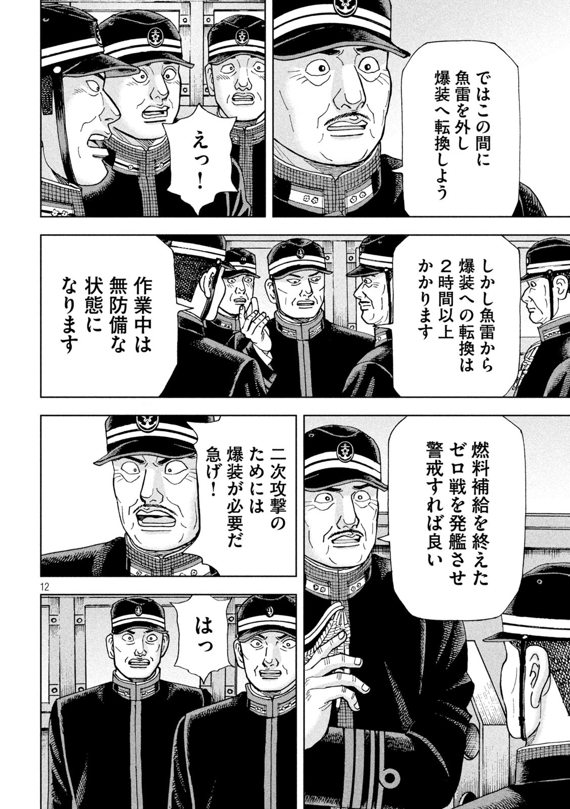 アルキメデスの大戦 第364話 - Page 12