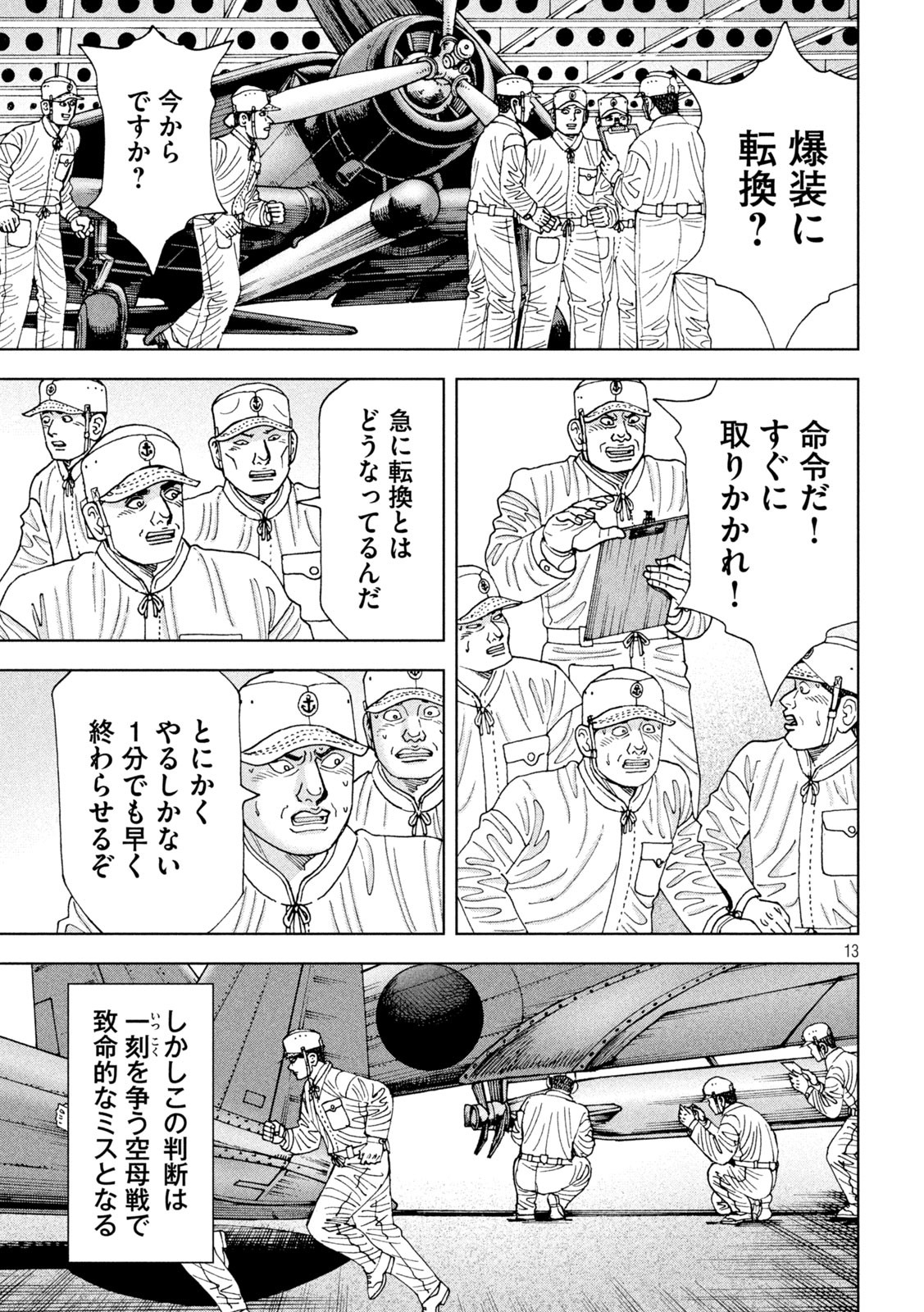 アルキメデスの大戦 第364話 - Page 13