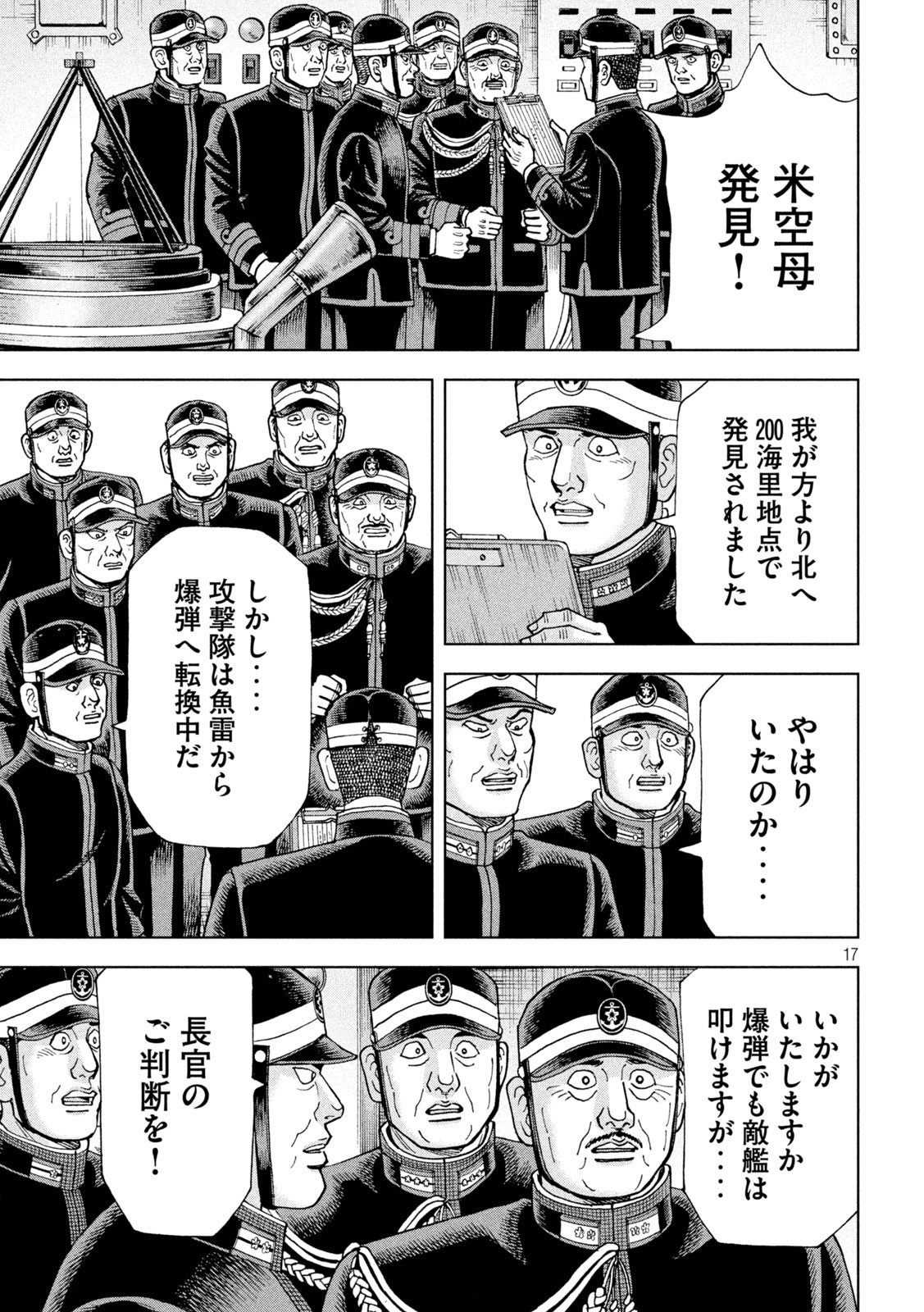 アルキメデスの大戦 第364話 - Page 17