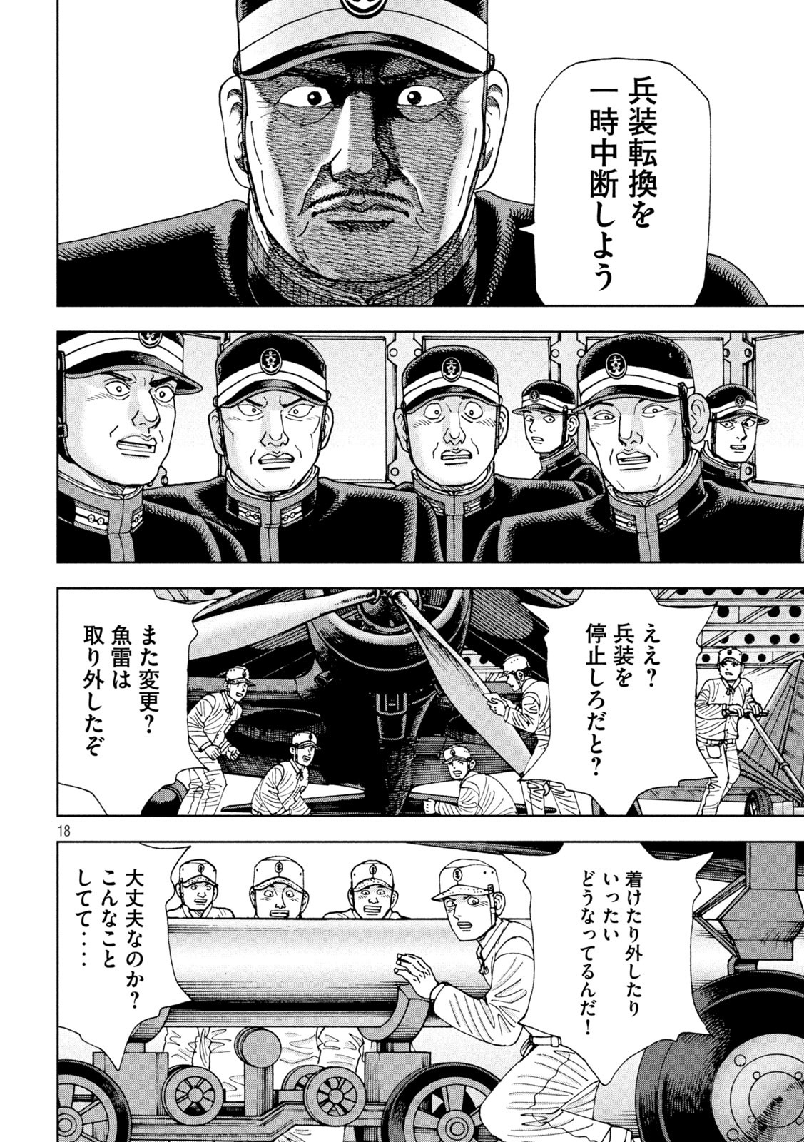 アルキメデスの大戦 第364話 - Page 18