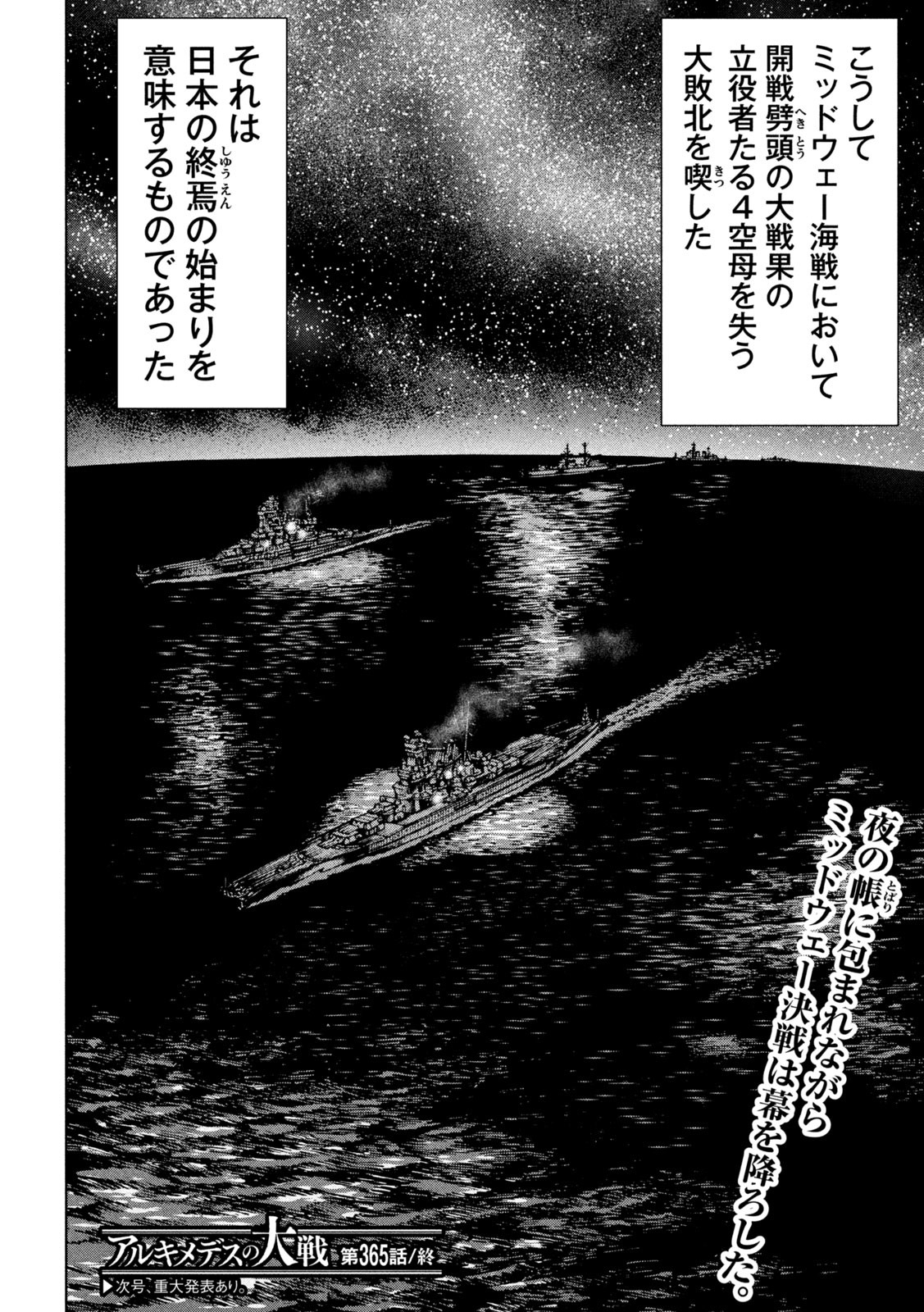 アルキメデスの大戦 第365話 - Page 20