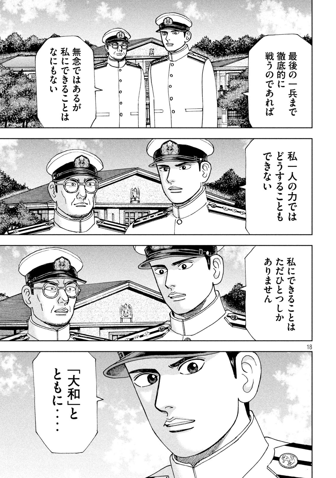 アルキメデスの大戦 第366話 - Page 18