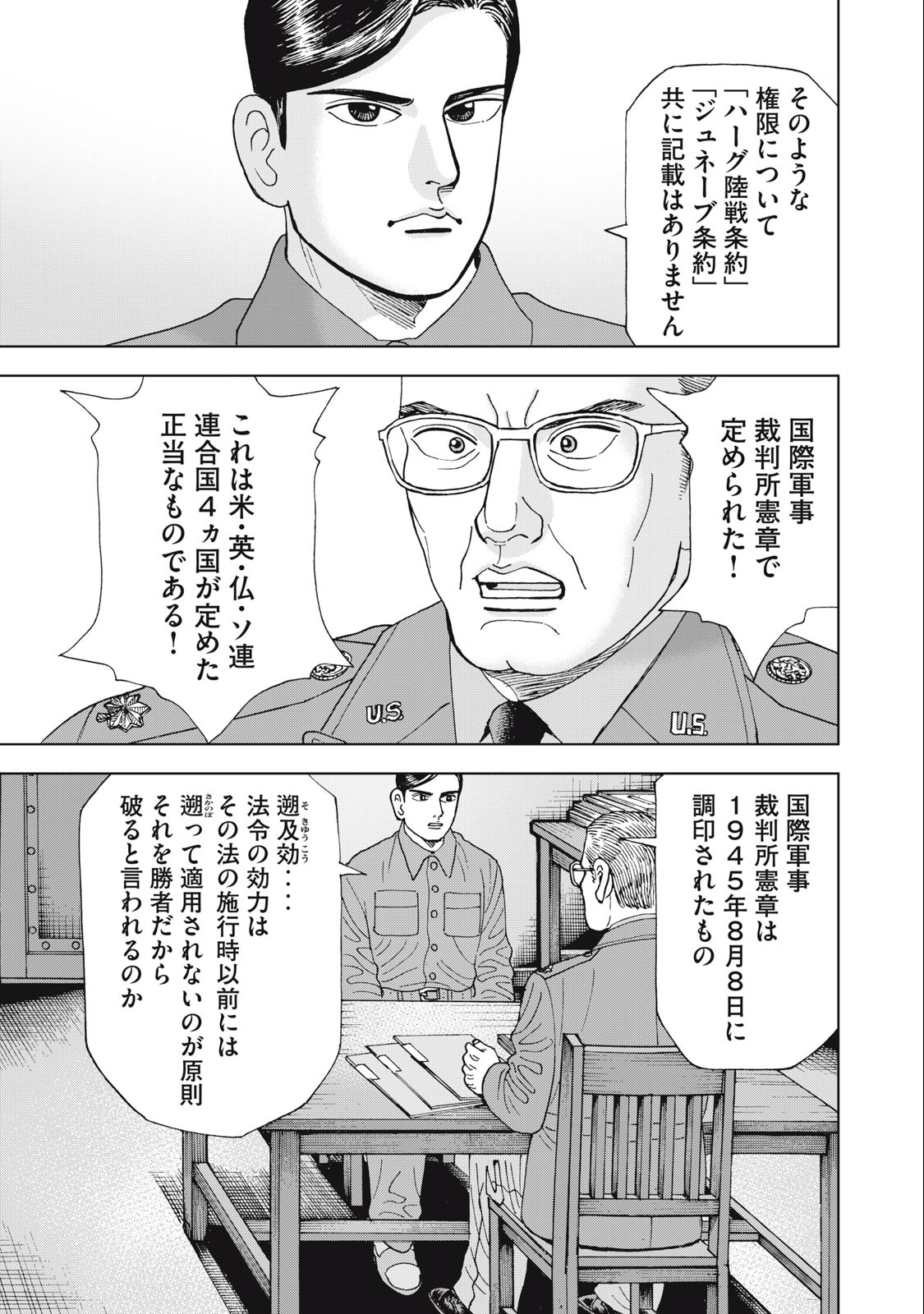 アルキメデスの大戦 第368話 - Page 3