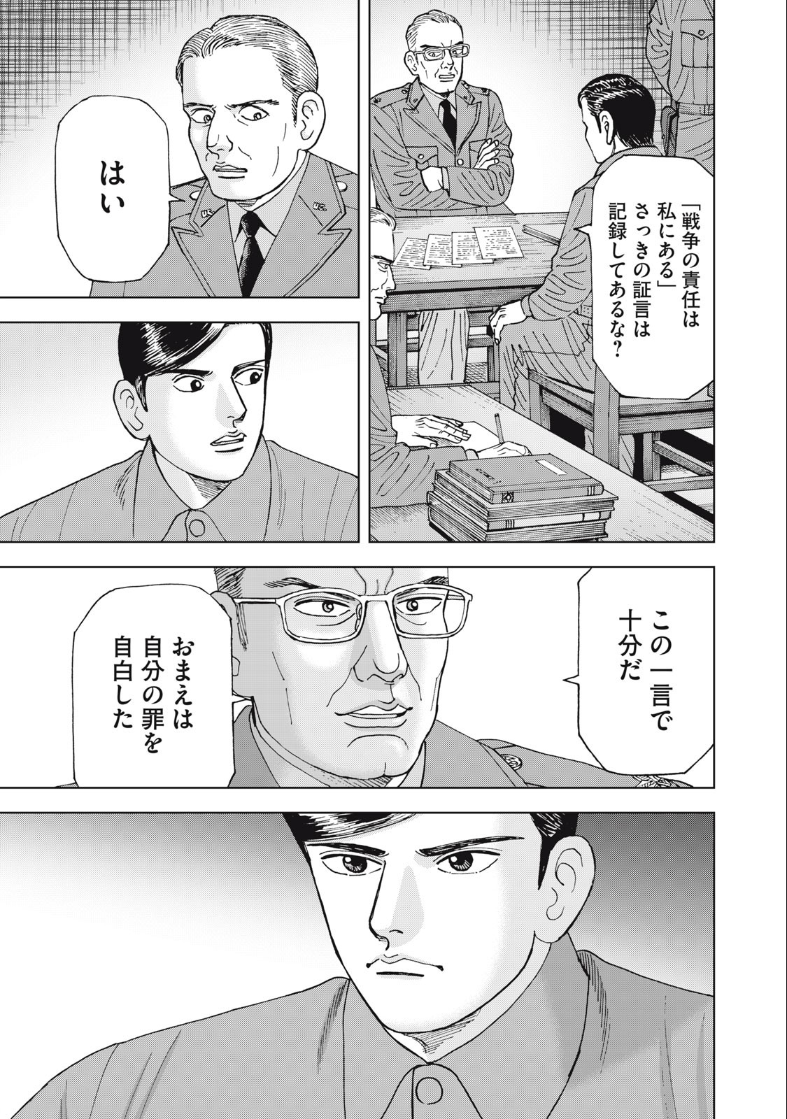 アルキメデスの大戦 第369話 - Page 11